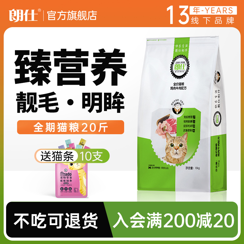 朗仕猫粮幼猫成猫10kg品牌排行榜