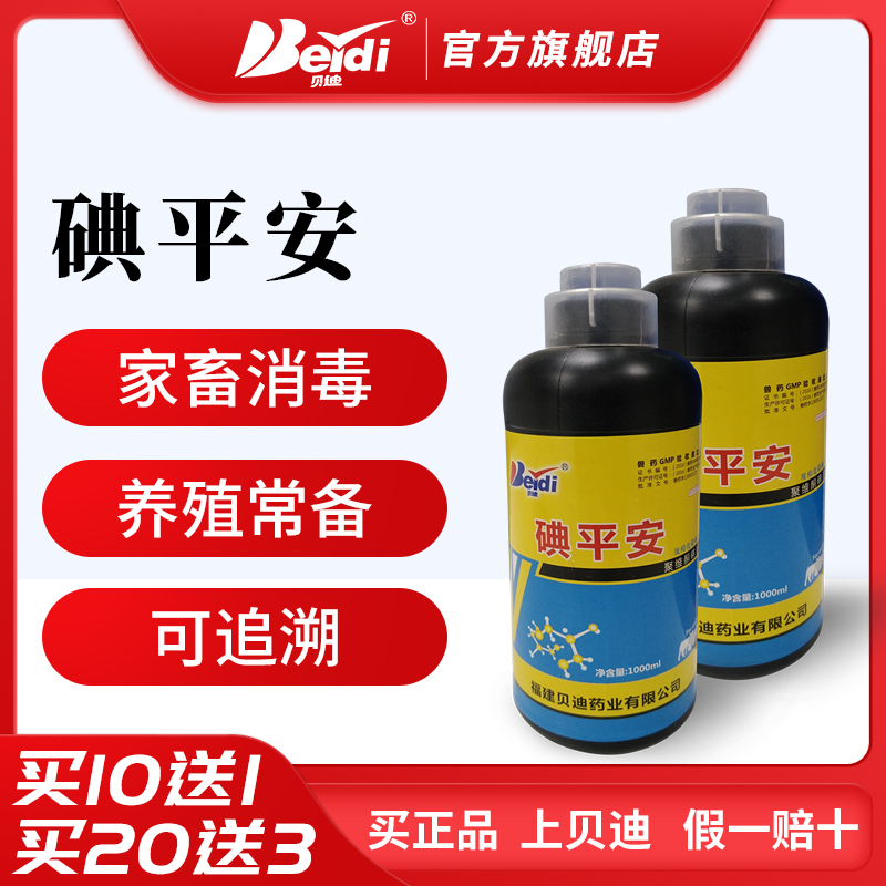 Brady Povidone iodine Disinfection farm Farms Henhouse Aquatic products Medication Safety Promotionin the Pet/Pet food and supplies , Animal drugs and pharmaceutical , ANIMAL Drugs category - from Buy2taobao.com to provide professional Taobao agent buy service