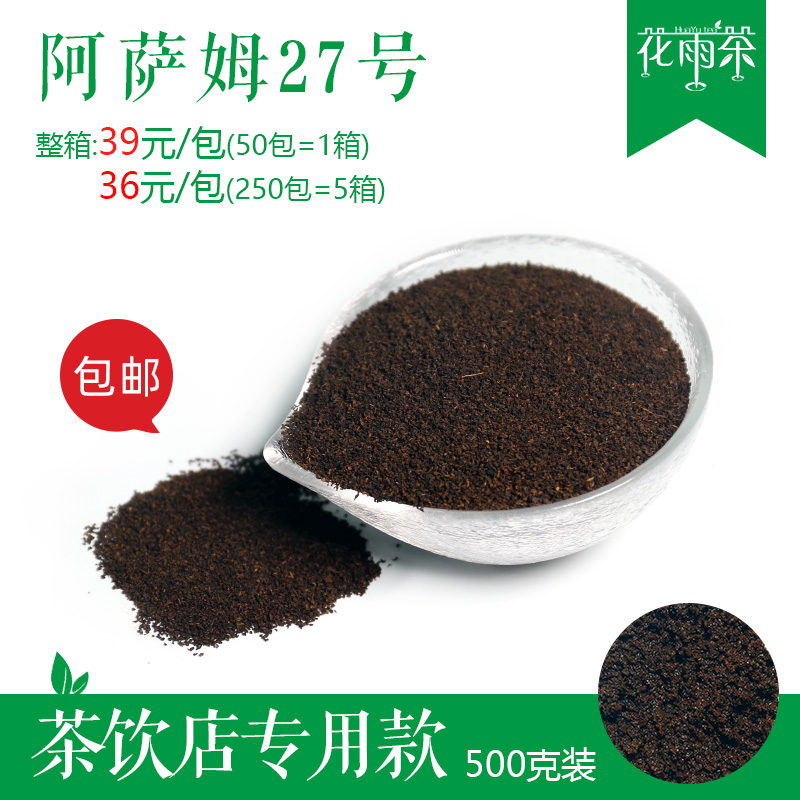 阿萨姆红茶 港式奶茶 台湾珍珠奶茶店专用红茶 奶茶专用原料500g