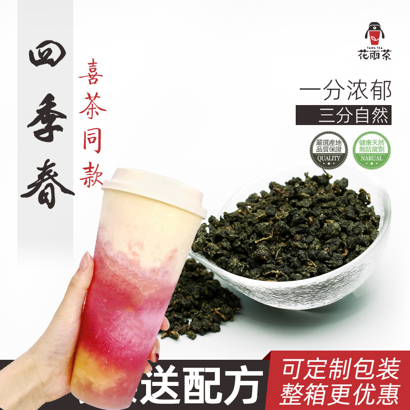 四季春茶 大牌同款 台湾高山乌龙 一乐贡皇茶水果茶奶茶店