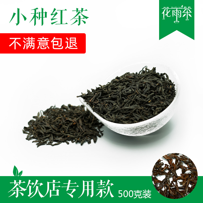 小种红茶高香红茶 奶茶店专用原料 古早味红茶