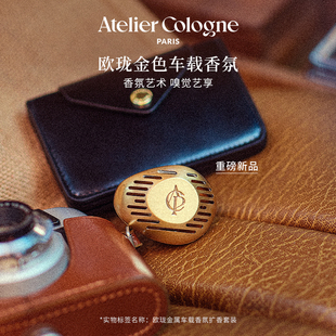 【重磅新品】欧珑无极乌龙金属车载香氛套装出风口扩香汽车礼物