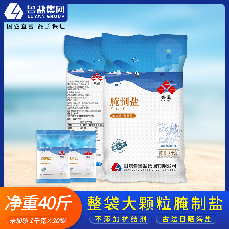 鲁晶未加碘腌制盐1kg*20袋日晒