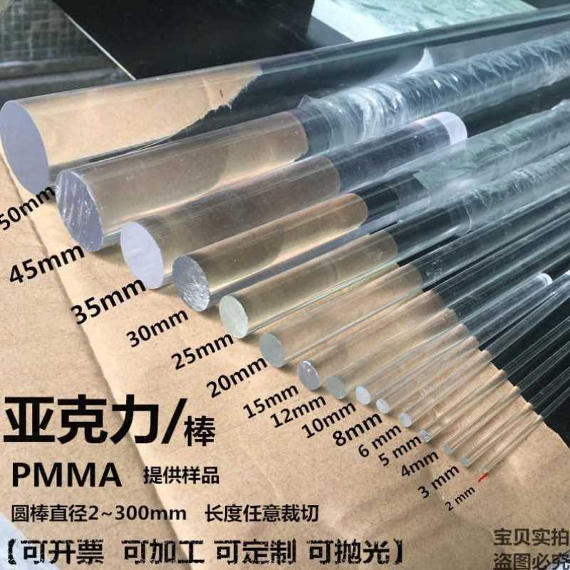 定制透明有机玻璃棒亚克力实心圆棒直径2-300mm水晶柱导光棒塑料