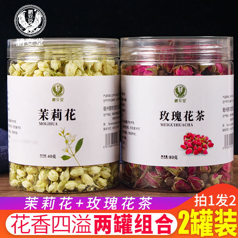 鹏安堂玫瑰花茉莉花组合花草茶叶泡水干玫瑰花茶和茉莉花茶二组合