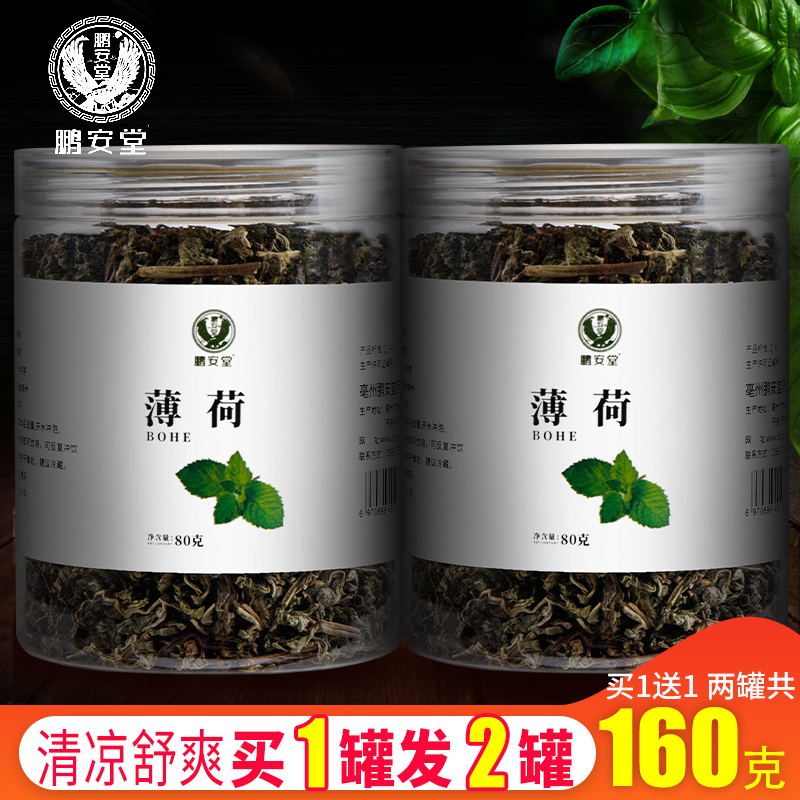 鹏安堂薄荷叶茶新鲜薄荷颗粒薄荷茶食用干薄荷泡水花草茶配柠檬片