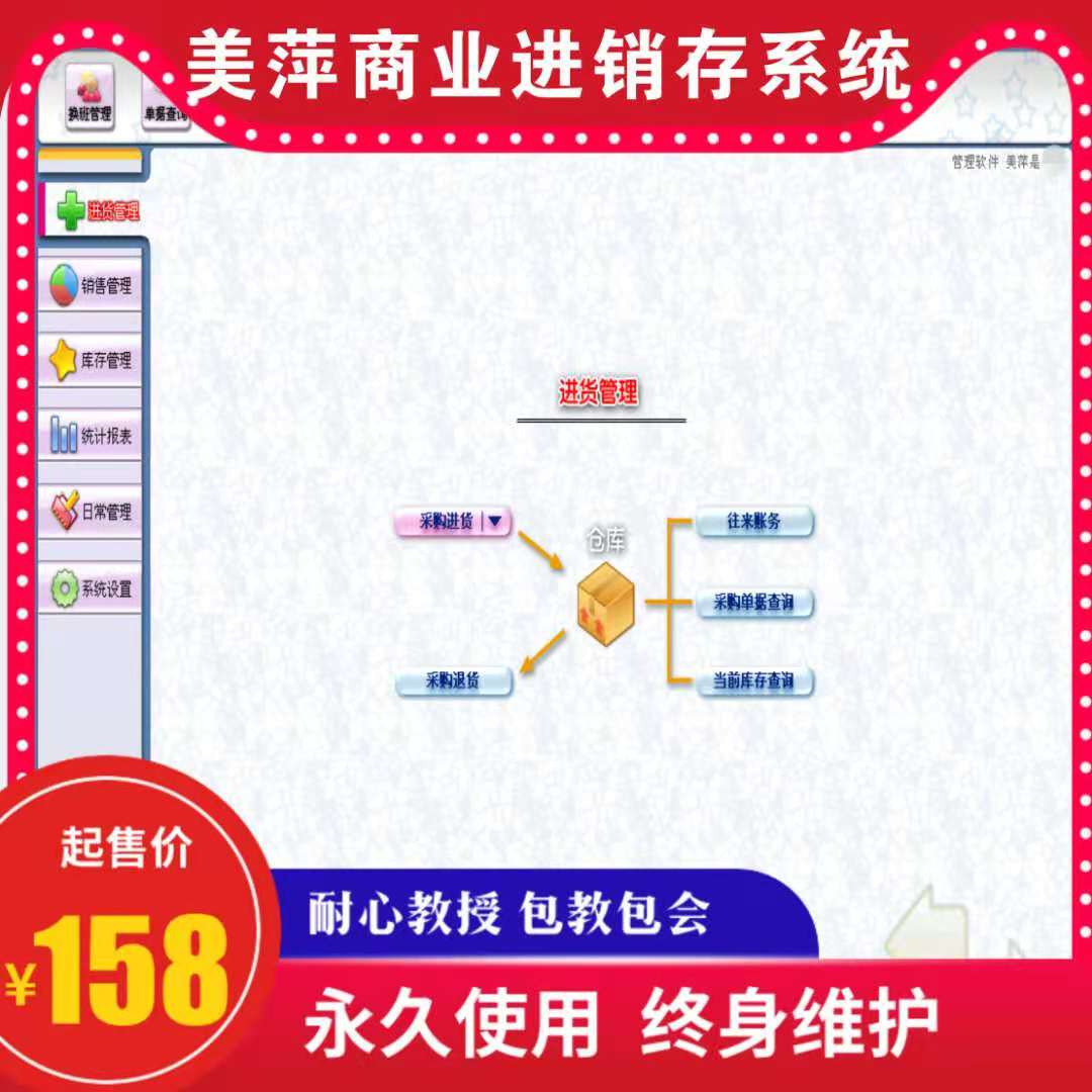 美萍新款商业进销存软件单机版 订单采购管理 仓库出入库销售统计