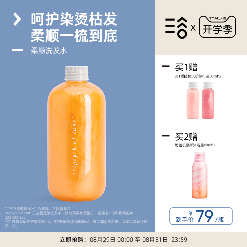 三谷官方旗舰店氨基酸细软蓬松洗发水女香水干枯毛躁洗发露男女在类目 洗护清洁剂/卫生巾/纸/香薰, 洗发沐浴/个人清洁, 头发清洁/护理/造型, 洗发水中 - 来自Buy2taobao.com提供专业的淘宝代购服务