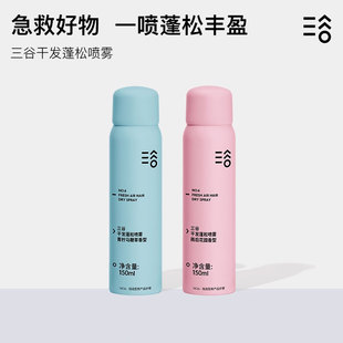 三谷干发喷雾头发免洗控油蓬松油头高颅顶