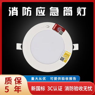 嵌入式消防应急筒灯led人体声控感应3寸4寸6寸吸顶一体化紧急照明