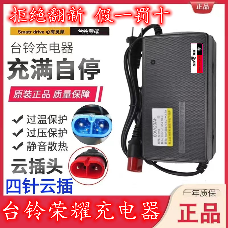 适用台铃原装48V12AH60V20AH72V20A新国标铅酸智能脉冲修复充电器