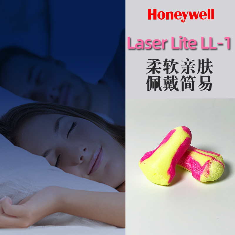 霍尼韦尔LL1泡棉耳塞防噪音睡觉专
