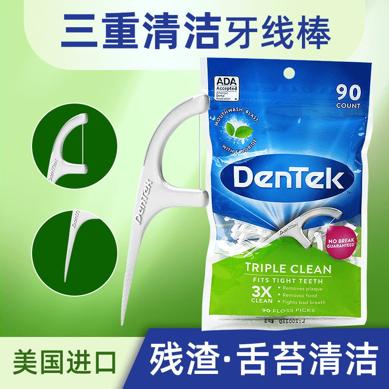 dentek进口德泰克牙线棒美国超细家庭装牙齿清洁弓形牙签线剔牙线