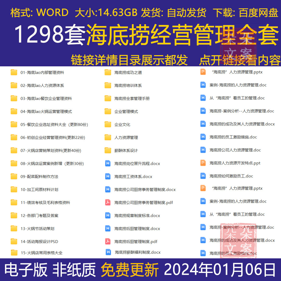 海底捞火锅营内部经营管理制度绩效考核人力资源营销策划运营案例