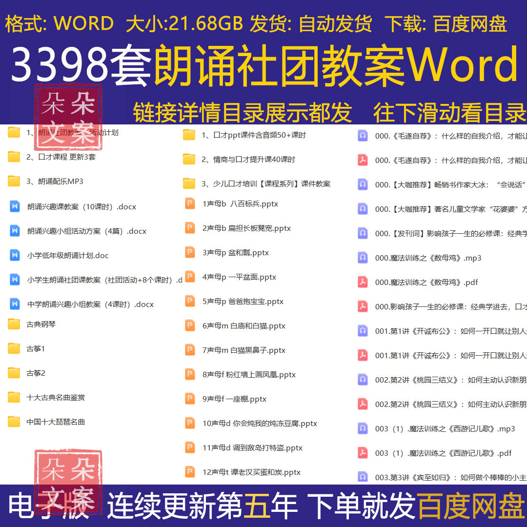 朗诵社团教案word兴趣小组活动计划方案 ppt视频口才电子版