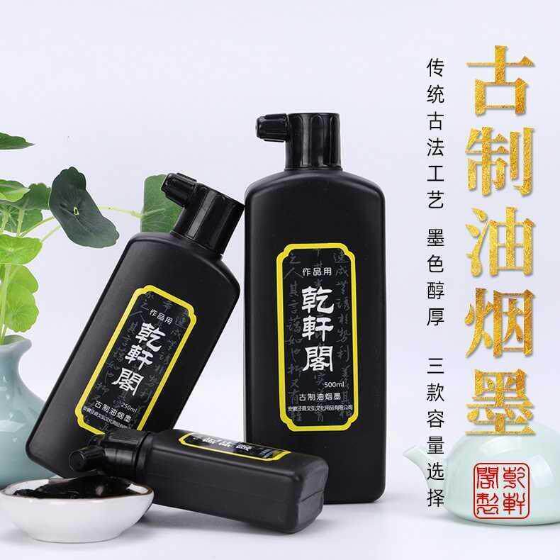 买二送一 乾轩阁墨汁书法用品100ml小瓶墨液文房四宝250g毛笔墨水