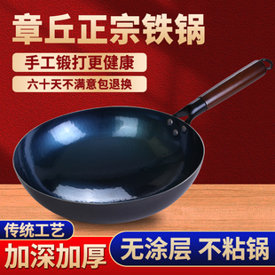 章丘炒菜锅铁锅无涂层不粘锅家用官方旗舰店正品老式炒锅手工锻打