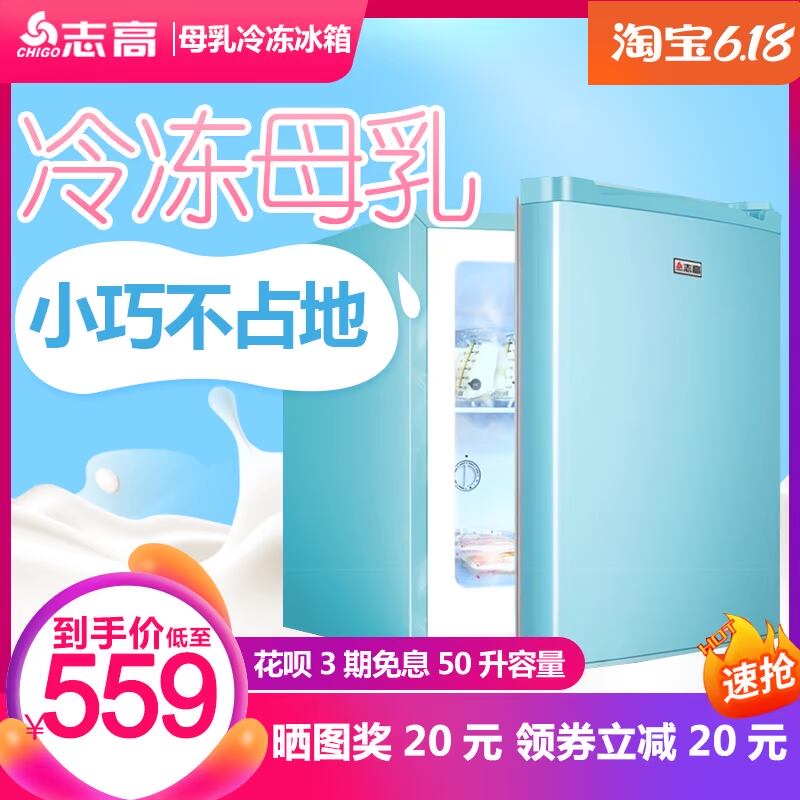 志高冷冻母乳专用冰箱迷你小型可爱复古单门节能冷藏大容量存储奶在类目 大家电, 冰箱, 母婴冰箱中 - 来自Buy2taobao.com提供专业的淘宝代购服务