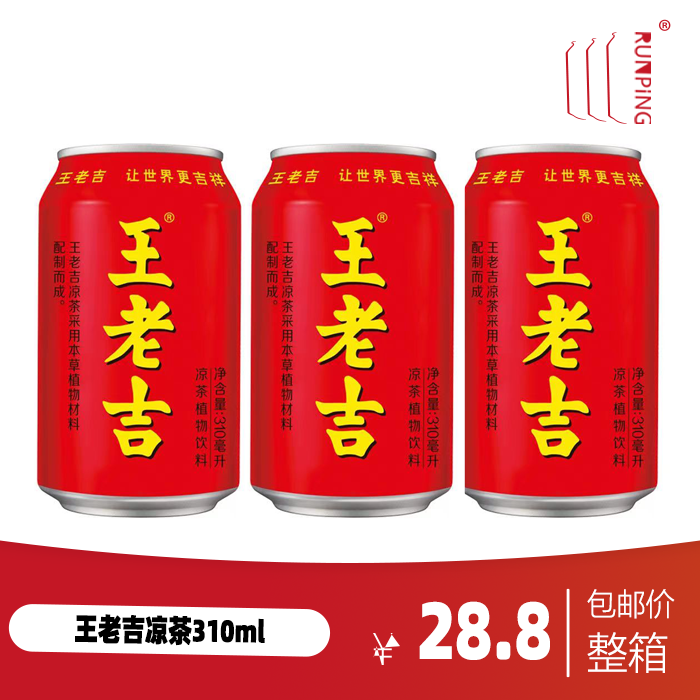 王老吉凉茶植物饮料310ml24罐