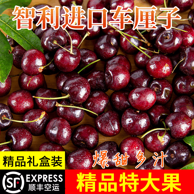 车厘子新鲜水果大樱桃智利进口4J5斤黑珍珠孕妇顺丰包邮礼盒里子在类目 水产肉类/新鲜蔬果/熟食, 新鲜水果, 车厘子/樱桃中 - 来自Buy2taobao.com提供专业的淘宝代购服务