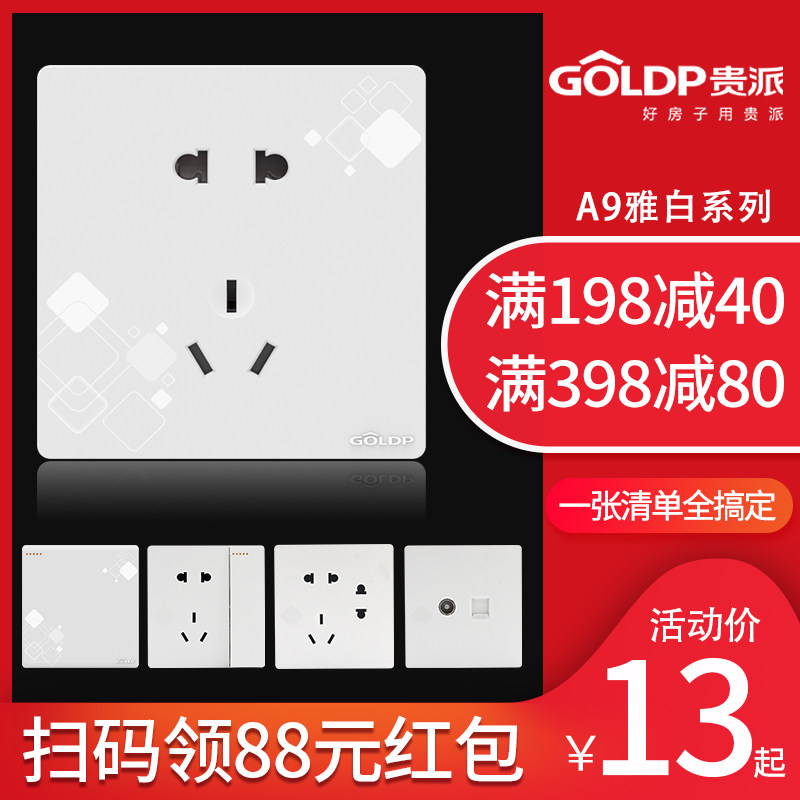 贵派开关插座家用 面板多孔86型墙壁开关插座暗装五孔智能多控a9