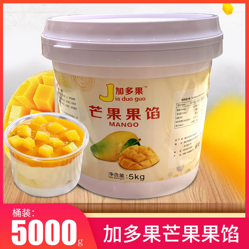 加多果高级芒果果馅芒果果肉果粒馅5kg 蛋糕西点夹心装饰果馅果酱