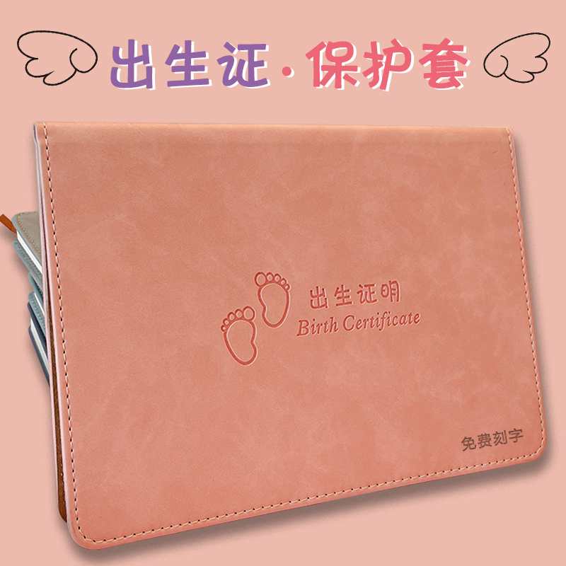 医学出生证明保护套2021新版全国通用出生证和疫苗本保护套双插款创意刻字定制生肖牛年宝宝儿童可爱接种证套在类目 电子词典/电纸书/文化用品, 收纳/陈列用品, 卡套/证件套中 - 来自Buy2taobao.com提供专业的淘宝代购服务