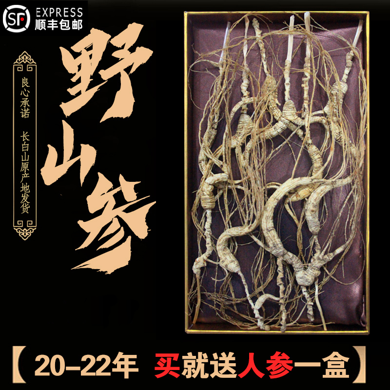 久参堂20年东北长白山特产生晒人参林下参野生山参礼盒装干货整枝在类目 传统滋补营养品, 参类滋补品, 山参中 - 来自Buy2taobao.com提供专业的淘宝代购服务