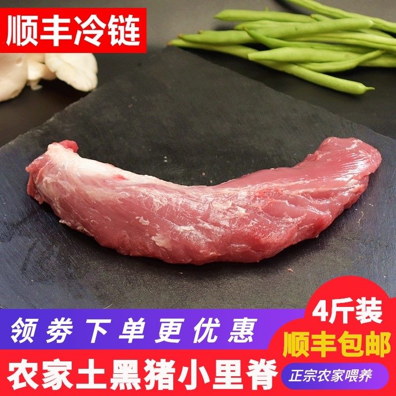 农来仙旗舰店的优惠券大全—【小里脊肉】农家土黑猪无骨小里脊腰条肉