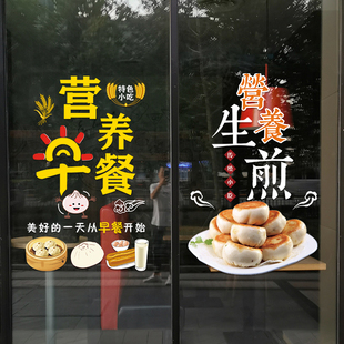 早点早餐店玻璃门静电贴画豆浆油条包子小吃店广告字橱窗布置贴纸