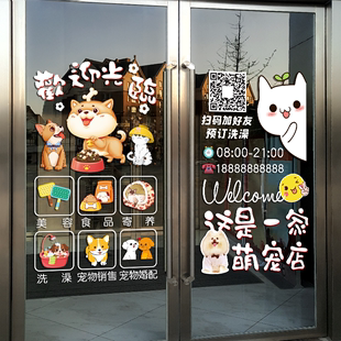 创意宠物店玻璃门贴纸可爱猫狗宠物玩具名犬美容洗澡装饰布置贴画