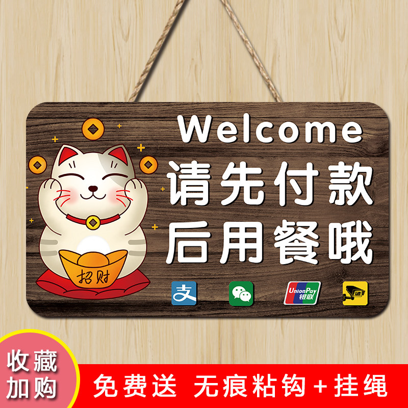 请先付款后用餐创意挂牌小吃饭店餐厅温馨提示文字挂件可定制牌子