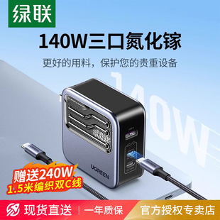 绿联140W氮化镓充电器头PD3.1多口GaN适用苹果华为联想macbookpro笔记本电脑双typec快充插头100w桌面充电站