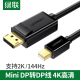 绿联mini dp转dp线迷你Displayport转dp线雷电口笔记本转接头显示器屏投影仪迷你dp音视频连接线通用电脑