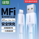 绿联iPhone14数据线mfi认证适用苹果15Pro13max8xr7plus12手机11iPad平板pd快充短ios车载2米正品usb充电器线