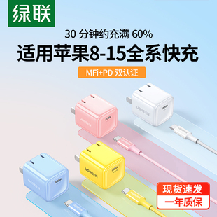 绿联iPhone充电器20w小金刚适用于苹果15Pro14max13plus12手机平板ipad数据线充电头套装typec通用PD快充插头