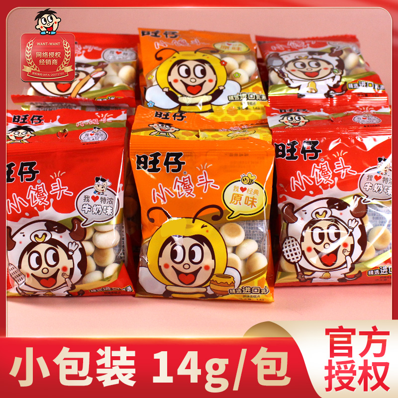 旺旺旺仔小馒头原味奶香小包装散装整箱宝宝辅食饼干婴儿休闲零食