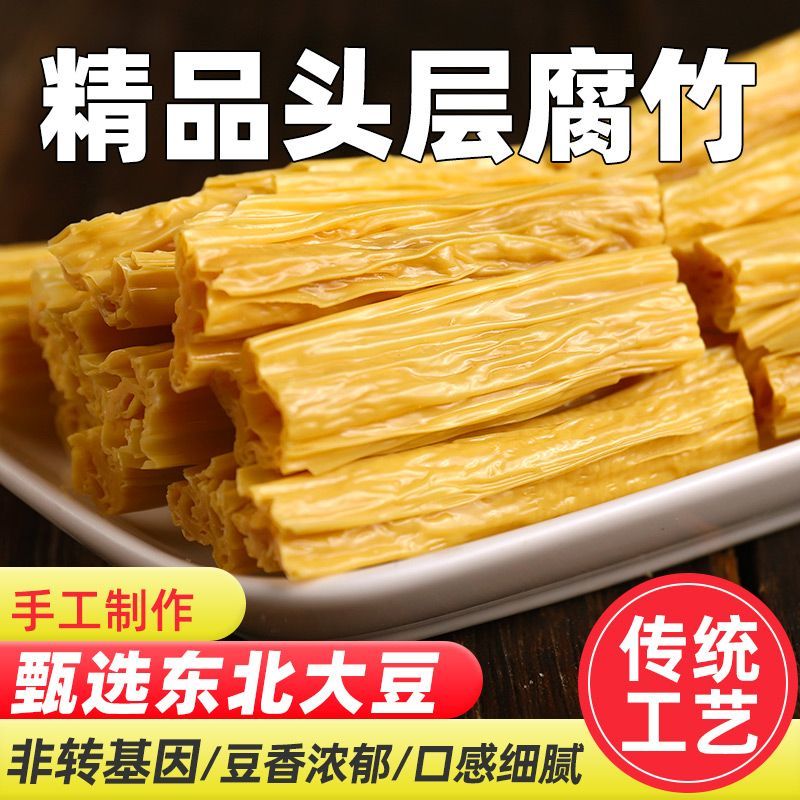 农家自制手工腐竹干货5斤商用豆腐皮