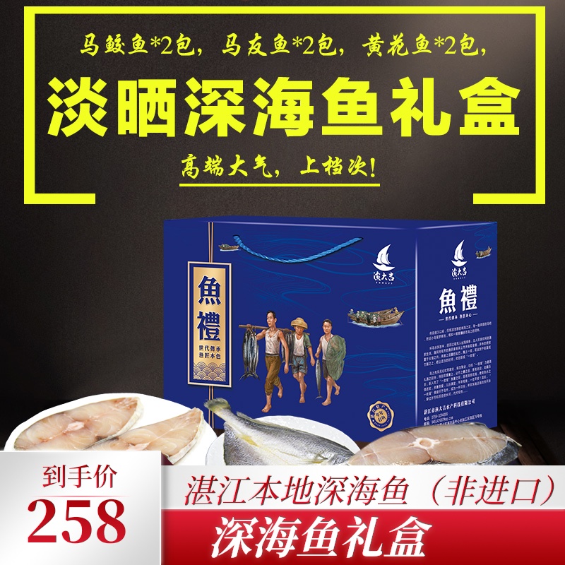 【渔大吉】马鲛鱼 马友鱼 黄花鱼 新鲜深海鱼一夜埕礼盒套餐包邮在类目 水产肉类/新鲜蔬果/熟食, 海鲜/水产品/制品, 海鲜鱼类, 马鲛鱼中 - 来自Buy2taobao.com提供专业的淘宝代购服务