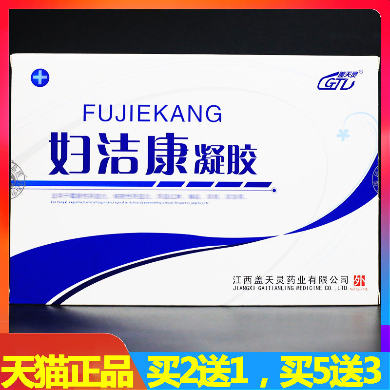 8券后价1人已购买券3元天猫千金乐妇用凝胶妇乐千金盖天灵妇科外用