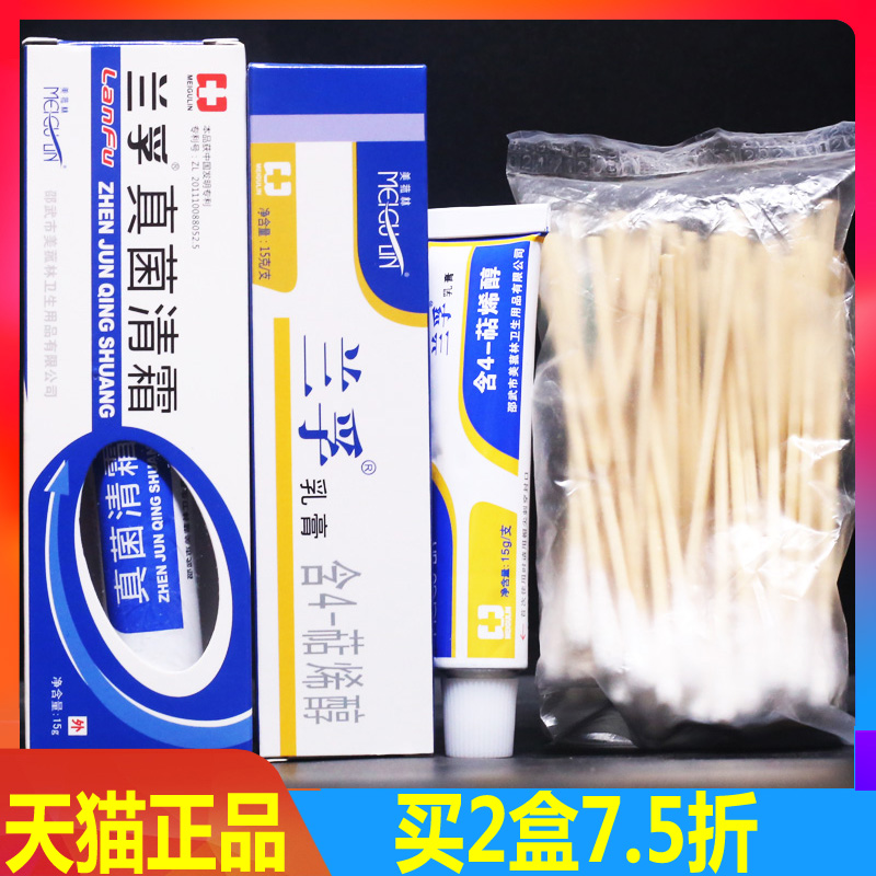 兰孚真菌清霜 兰孚乳膏 正品 兰孚真菌清霜乳膏皮肤外用瘙痒止痒