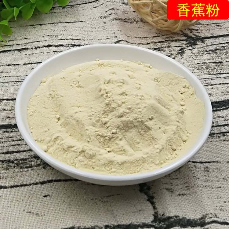 纯香蕉粉烘焙纯散粉不添加冻干冰珍珠奶茶店原料500g冲饮水果蔬粉