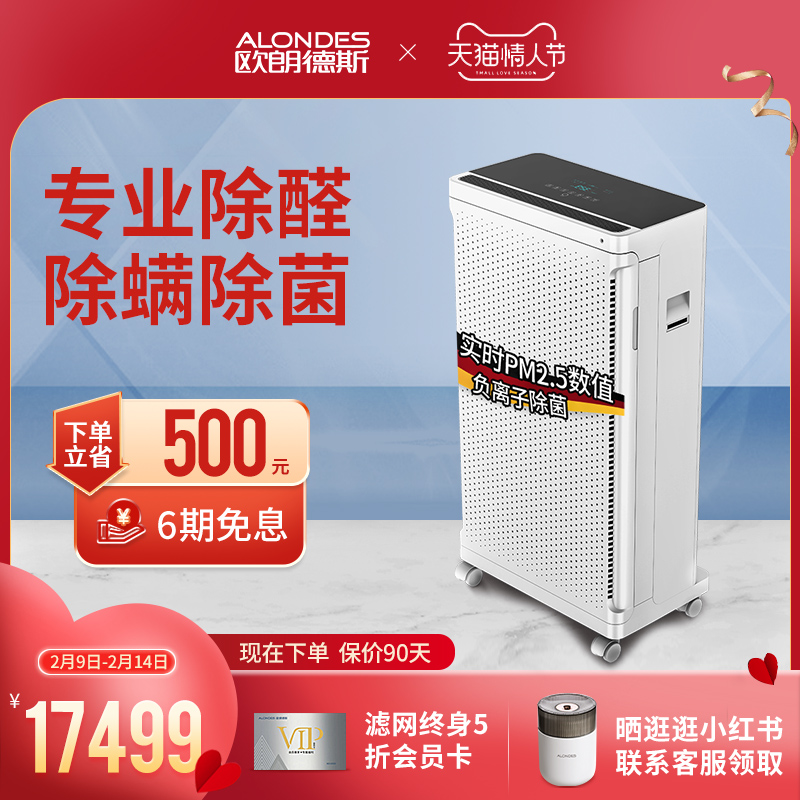 ALONDES欧朗德斯德国智能办公室大面积家用空气净化器除甲醛菌B9s在类目 生活电器, 空气净化/氧吧中 - 来自Buy2taobao.com提供专业的淘宝代购服务