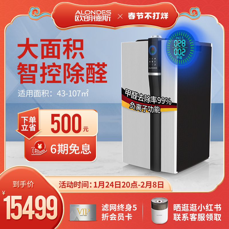 ALONDES歐朗德斯原裝進口家用智能空氣淨化器A9s升級版除甲醛霧霾在類目 生活電器, 空氣淨化/氧吧中 - 來自Buy2taobao.com提供專業的淘寶代購服務