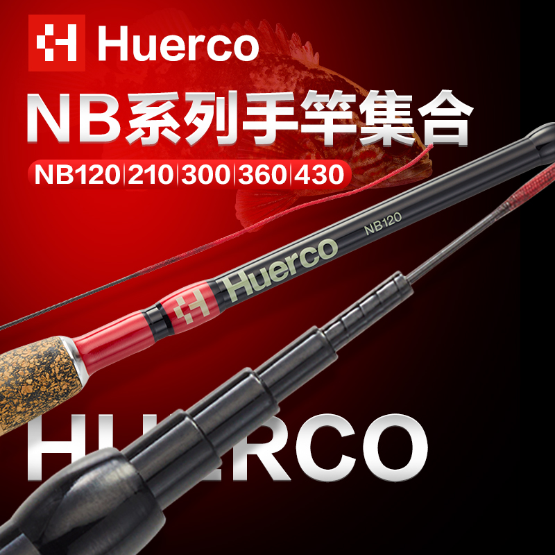 HUERCO天展系列NB路亚竿手竿