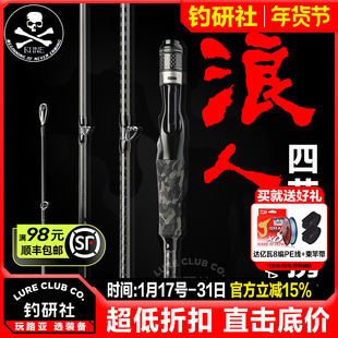 BONE骨头浪人/新武士/终极武士/战兽/多节旅行便携远投四节路亚竿