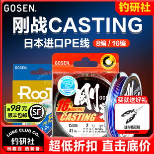 日本GOSEN高森高神8编16编钢战刚战PE线路亚主线顺滑远投鱼线正品
