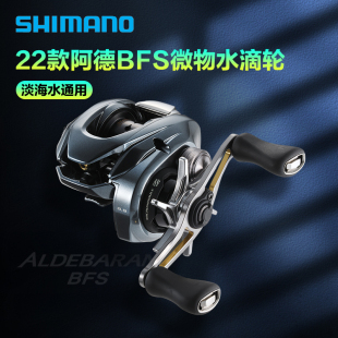 SHIMANO禧玛诺22款阿德ALDEBARAN BFS微物水滴轮鱼线轮路亚轮