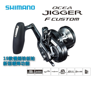 SHIMANO禧玛诺OCEA JIGGER F CUSTOM鼓轮铁板慢摇轮船钓拖钓渔轮