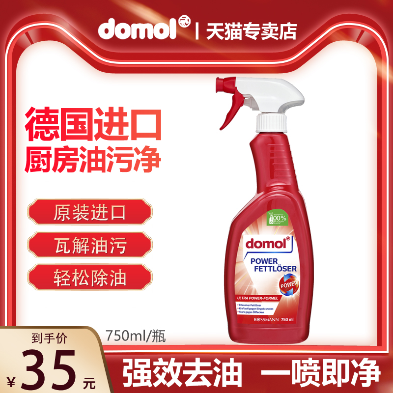德國進口domol廚房重油汙清潔劑抽油煙機竈台微波爐烤箱油垢750ml在類目 洗護清潔劑/衛生巾/紙/香薰, 家庭環境清潔劑, 油污清潔劑中 - 來自Buy2taobao.com提供專業的淘寶代購服務